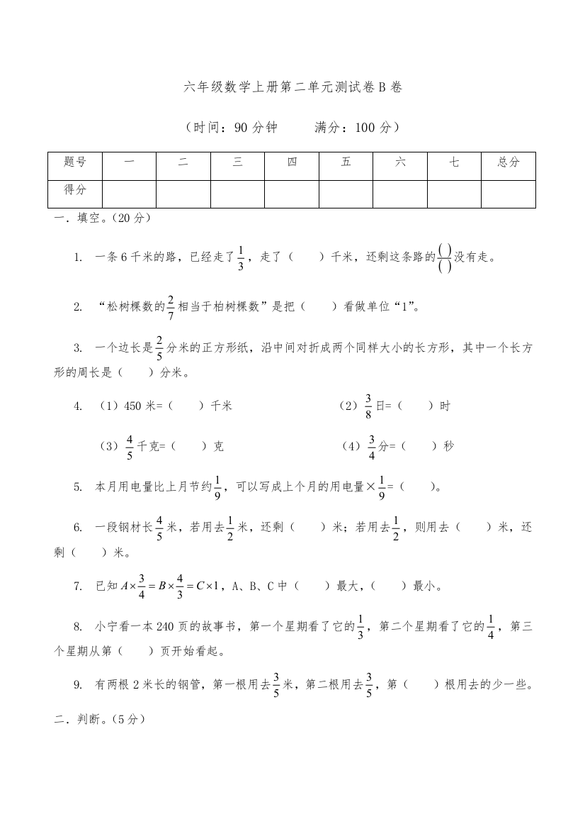 六年级数学上册第二单元测试卷B卷