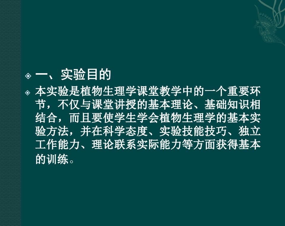 植物生理实验课件西昌学院基础生物实验教学中心首页