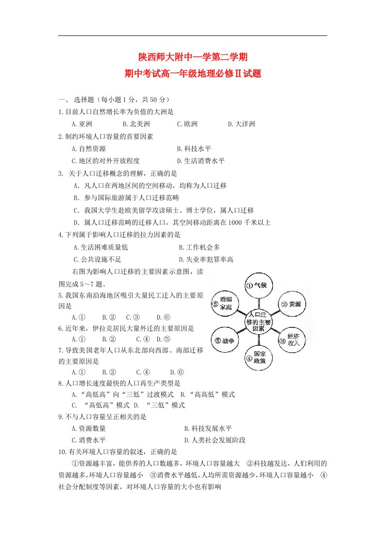 陕西省师大附中高一地理下学期期中试题