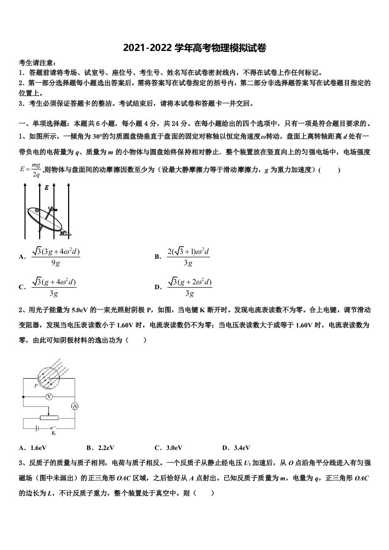 四川省遂宁市第二中学2021-2022学年高三第三次模拟考试物理试卷含解析