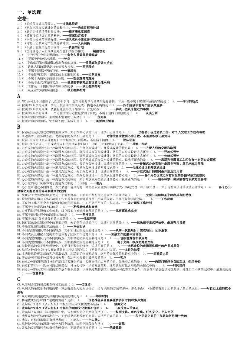 电大最新个人与团队管理(按字母排列)