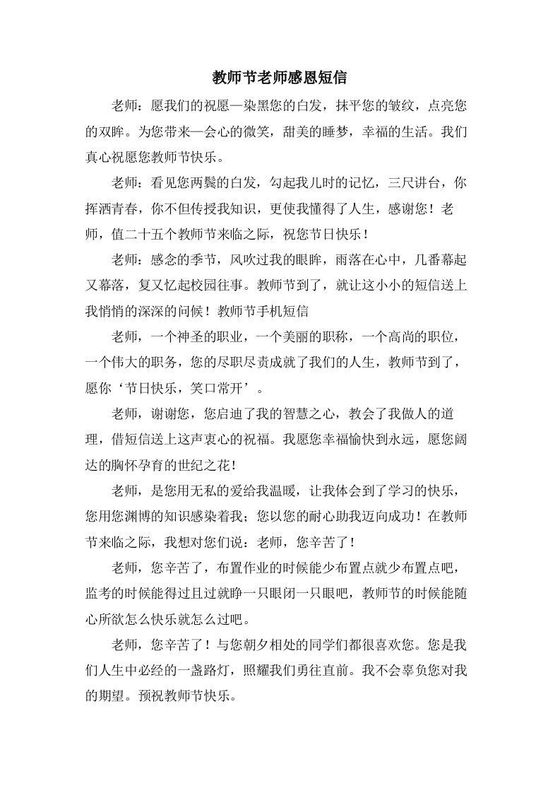 教师节老师感恩短信