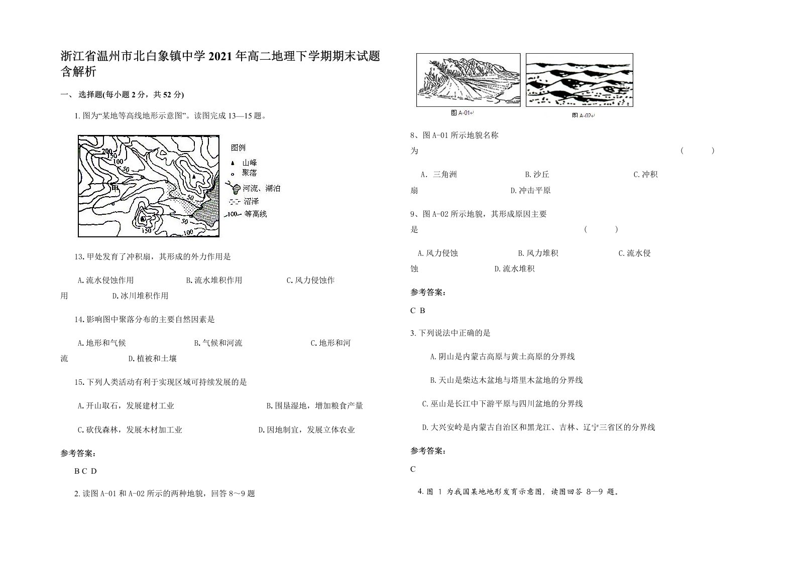 浙江省温州市北白象镇中学2021年高二地理下学期期末试题含解析