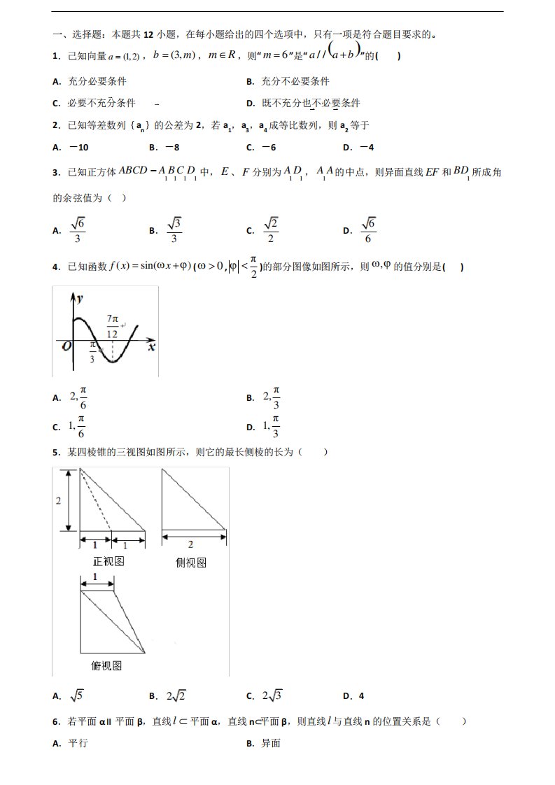 山东省日照市2023届新高考高一数学下学期期末调研试题