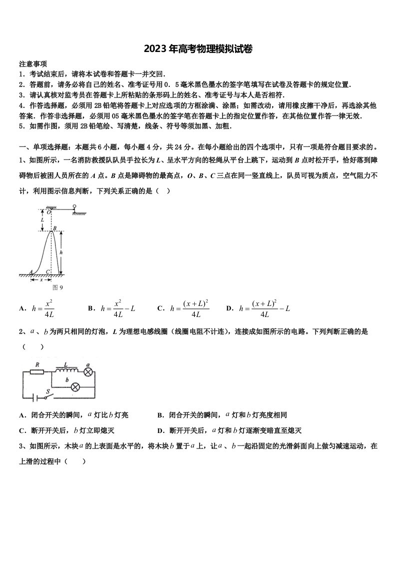 四川省成都外国语学校2023年高三第二次联考物理试卷含解析