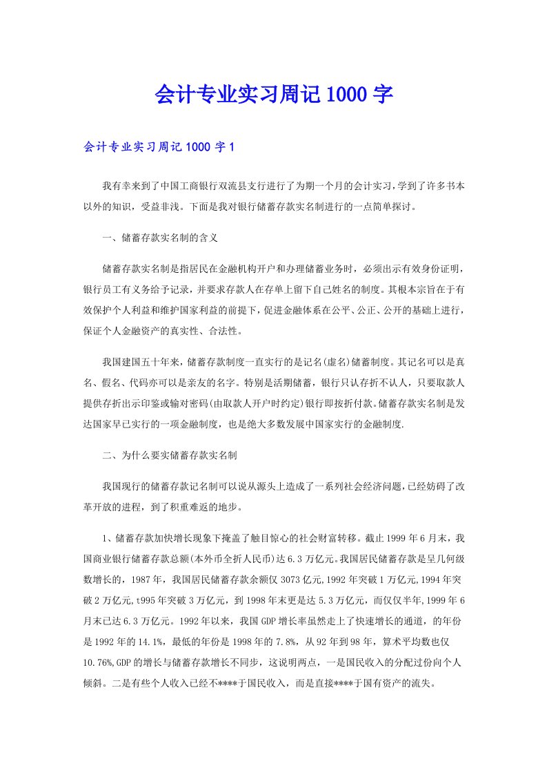 会计专业实习周记1000字