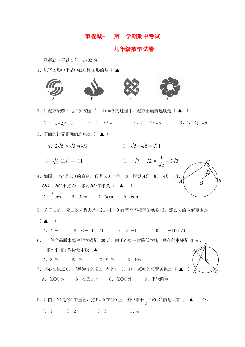 （整理版）市棉城第一学期期中考试