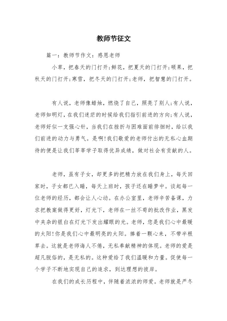 教师节征文