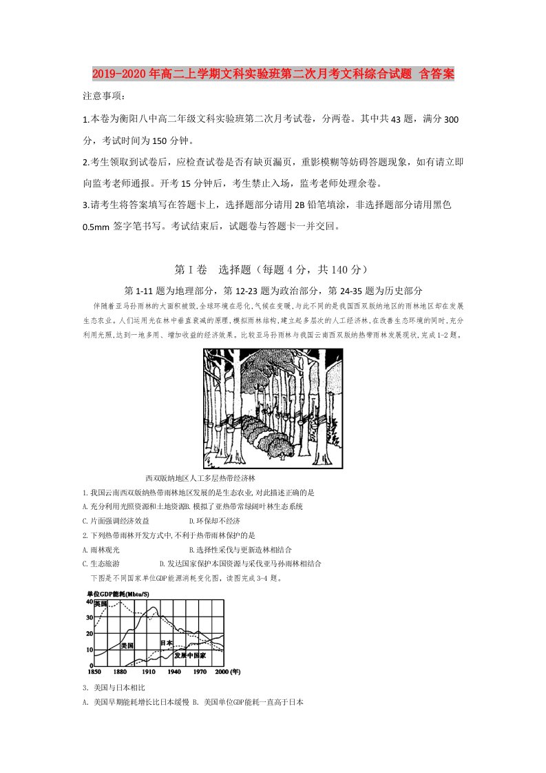 2019-2020年高二上学期文科实验班第二次月考文科综合试题