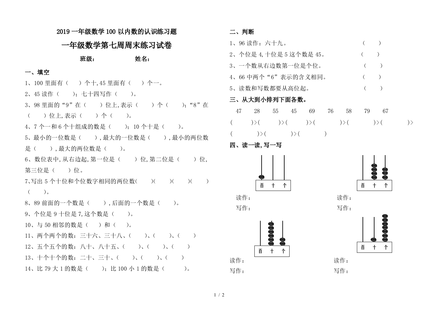 2019一年级数学100以内数的认识练习题