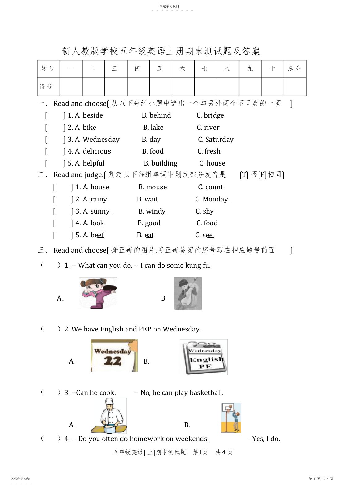 2022年完整word版,新人教版小学五年级英语上册期末测试题及答案