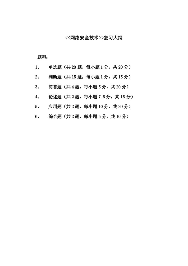 计算机安全技术试题及答案