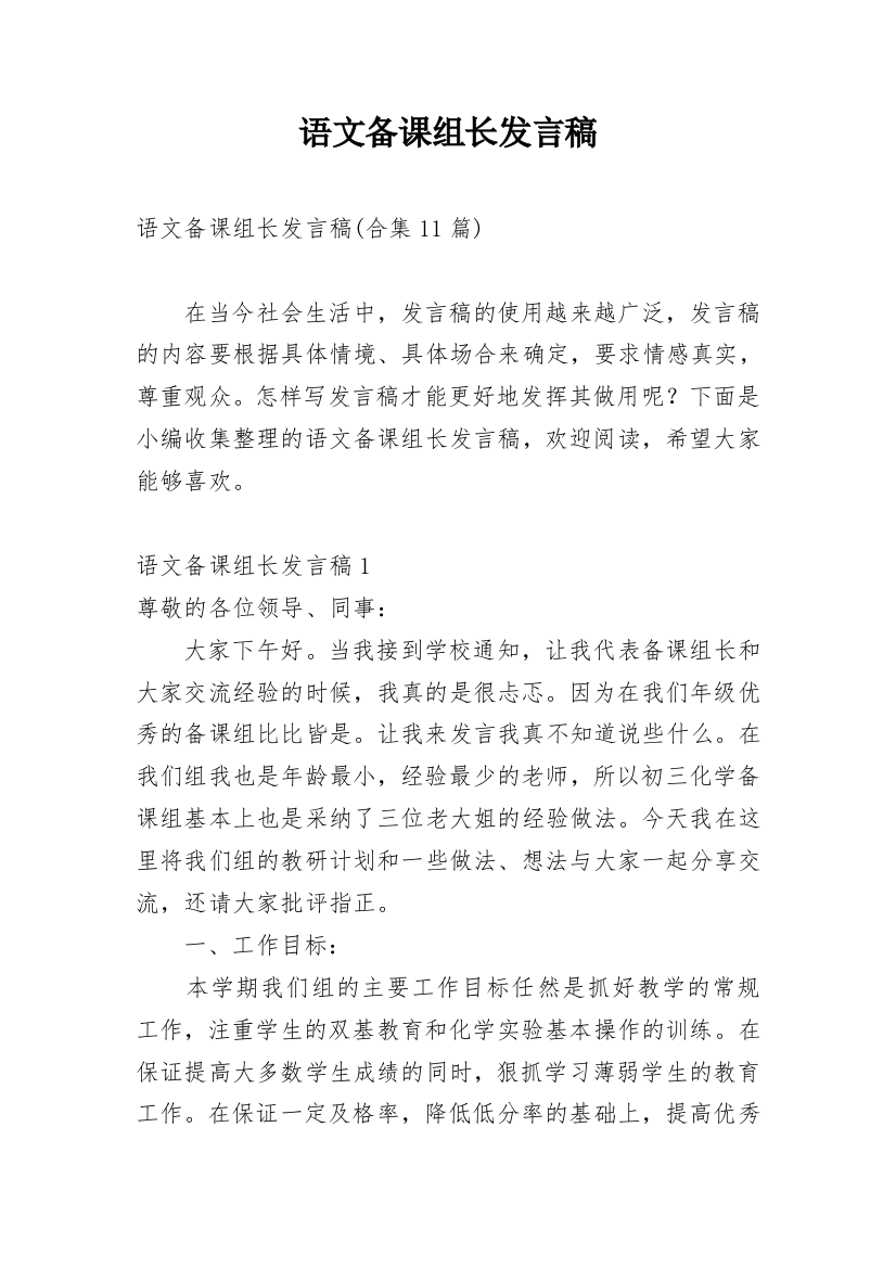 语文备课组长发言稿_6