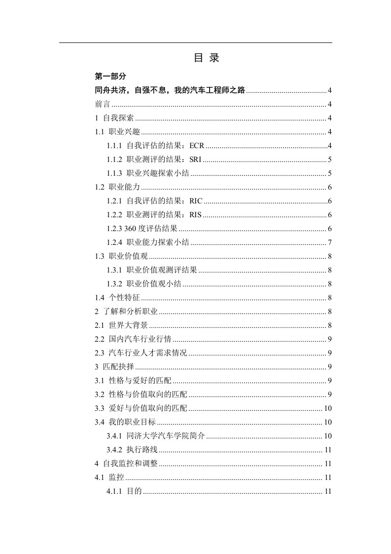 汽车内燃机配气机构毕业设计