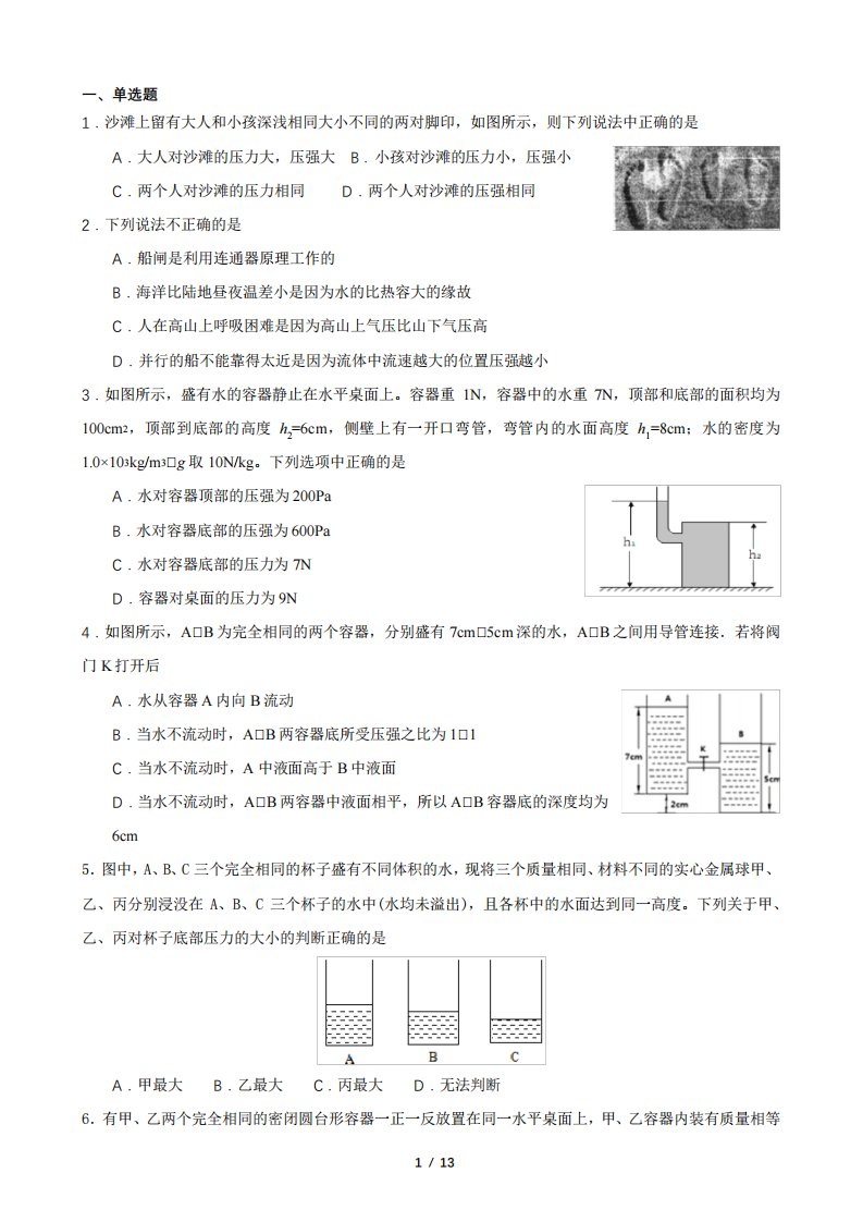 八年级第二学期物理压力压强专题练习(含答案)