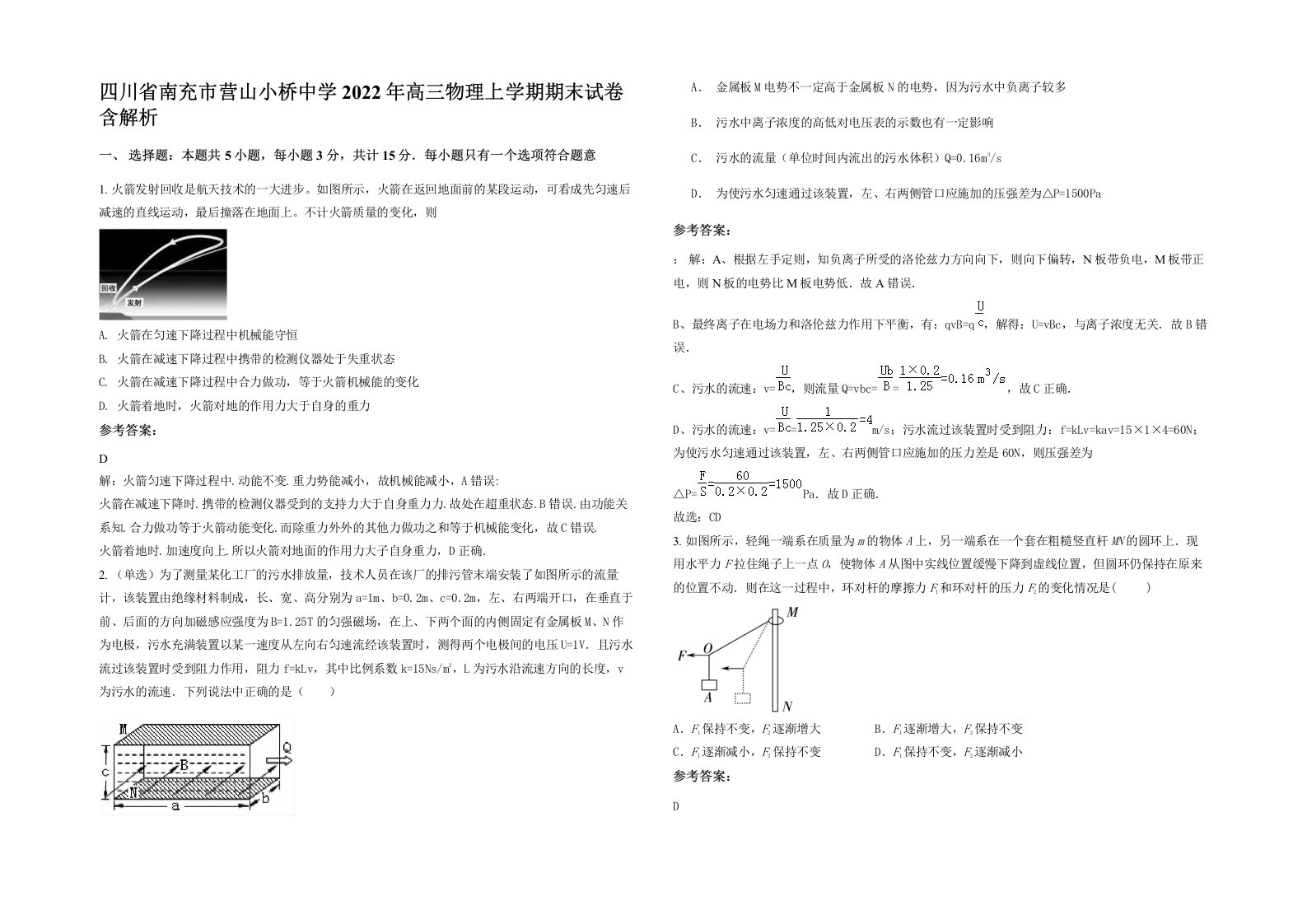 四川省南充市营山小桥中学2022年高三物理上学期期末试卷含解析