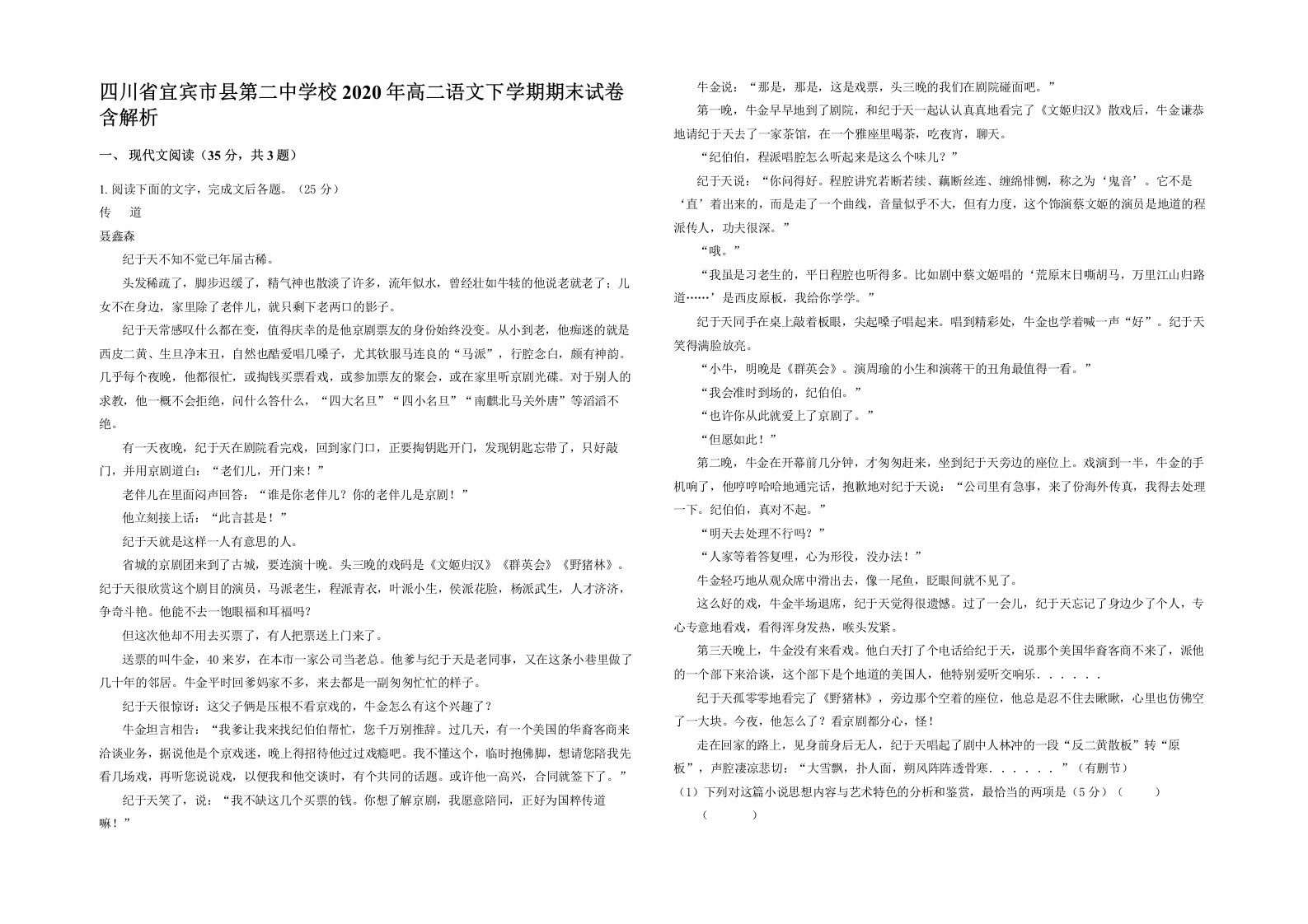 四川省宜宾市县第二中学校2020年高二语文下学期期末试卷含解析