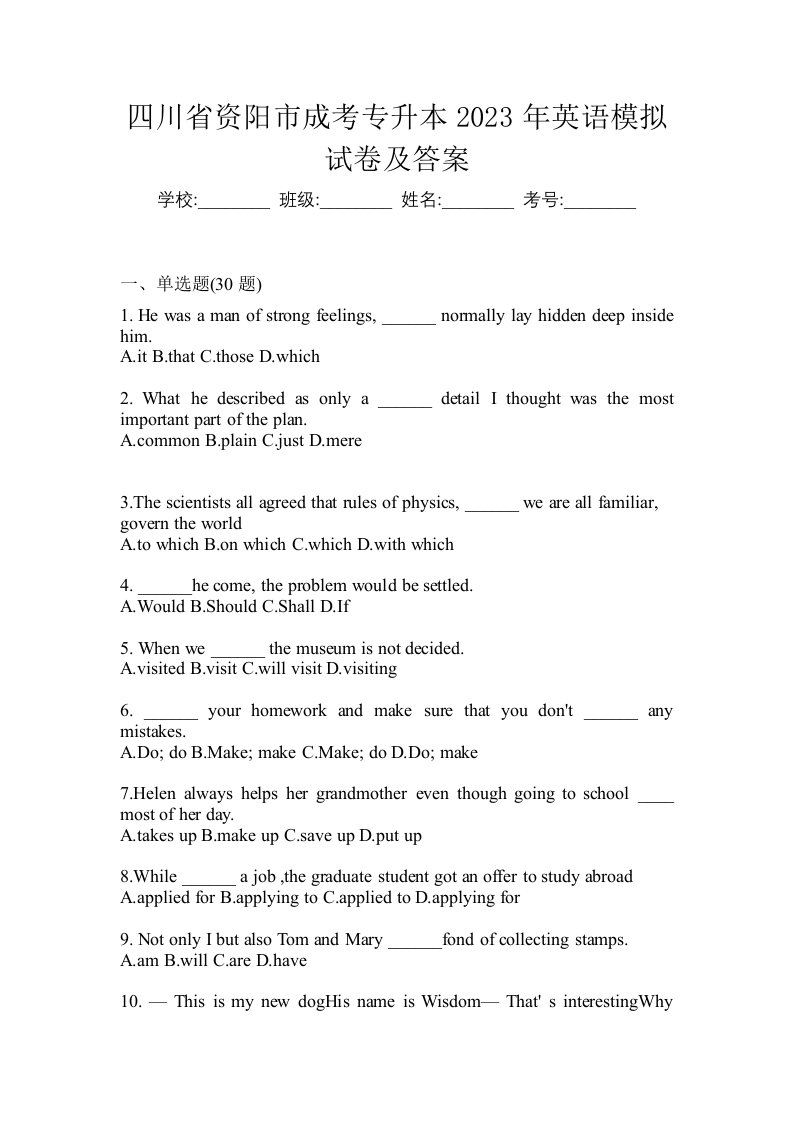 四川省资阳市成考专升本2023年英语模拟试卷及答案