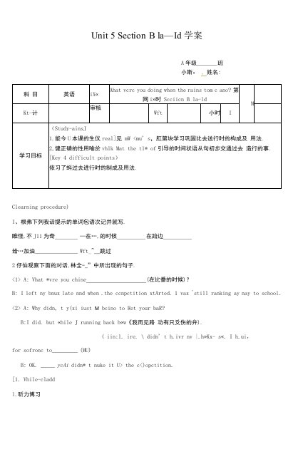 新人教版八年级英语下册Unit