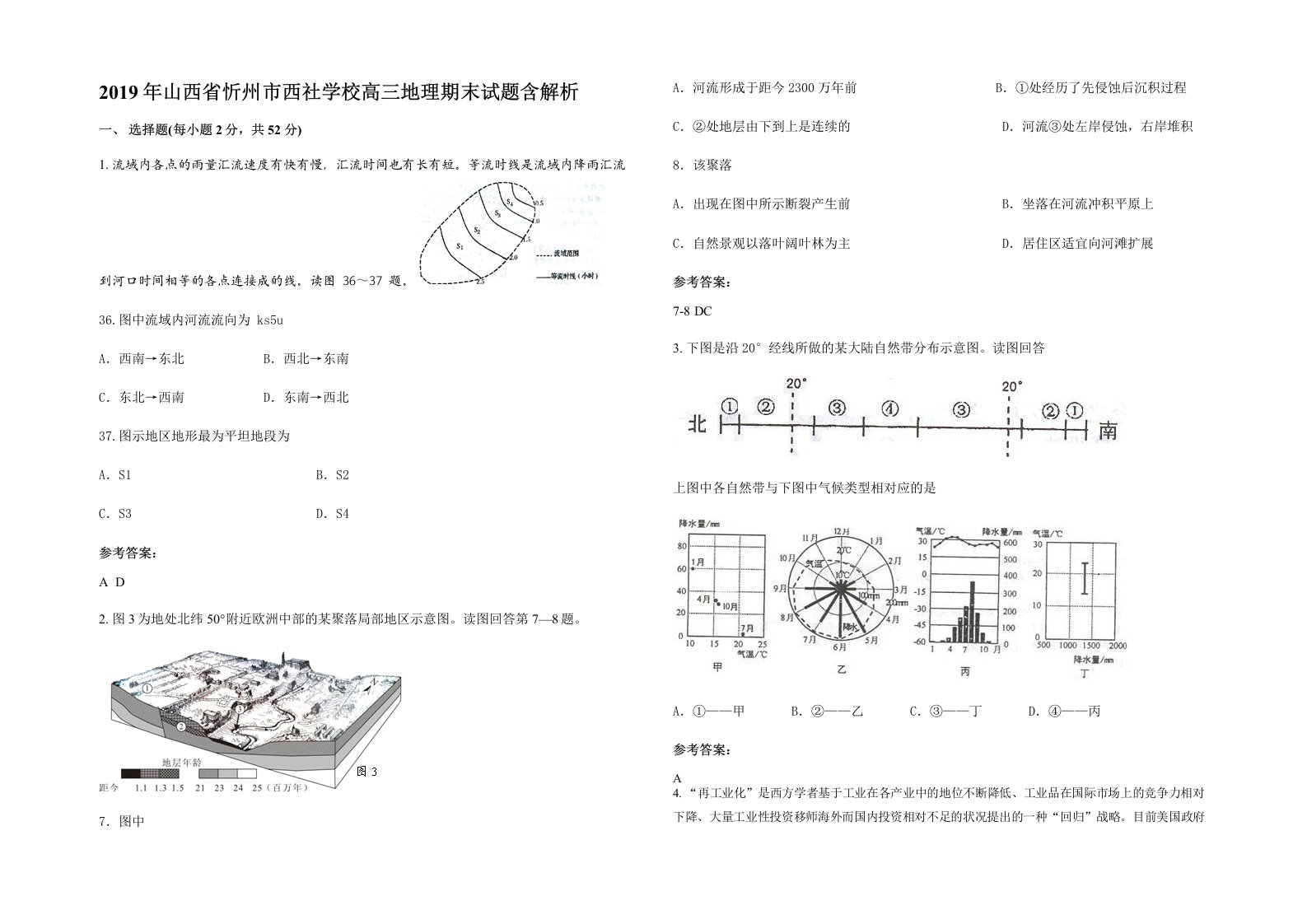 2019年山西省忻州市西社学校高三地理期末试题含解析