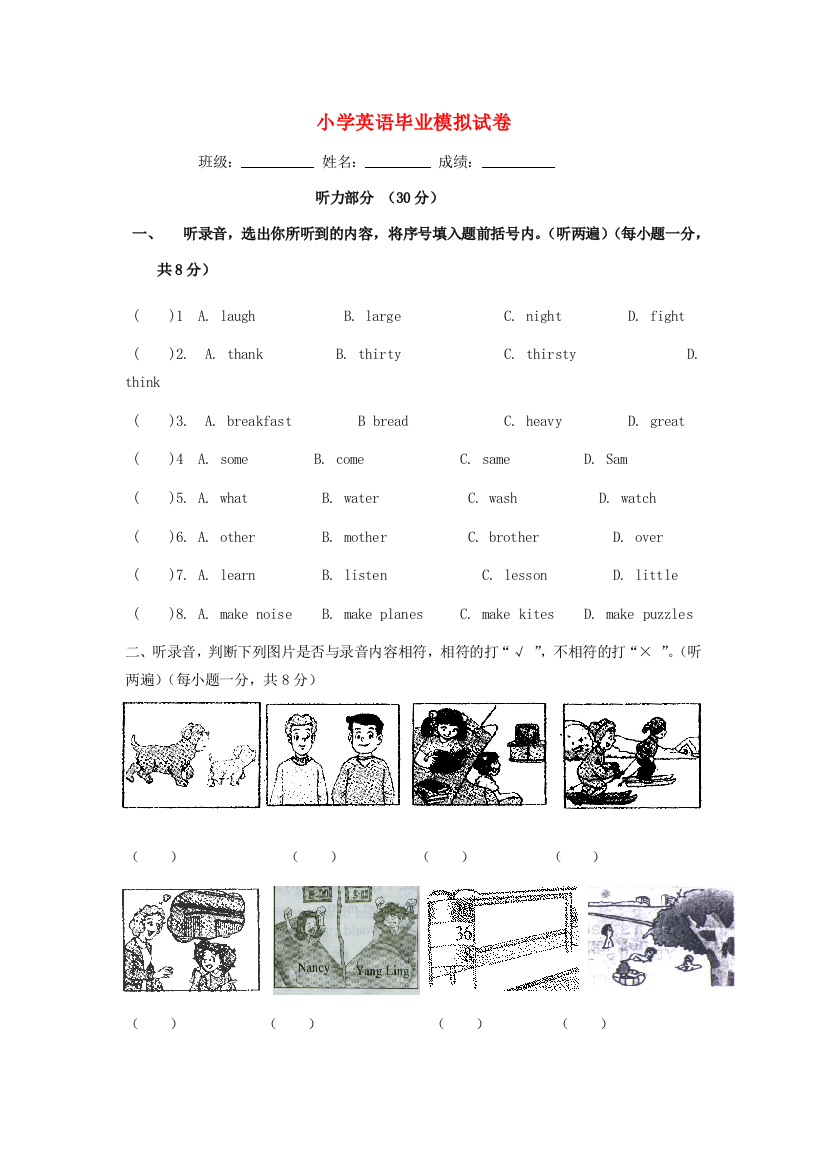 小升初英语模拟试卷8-人教版小学六年级全册英语试题