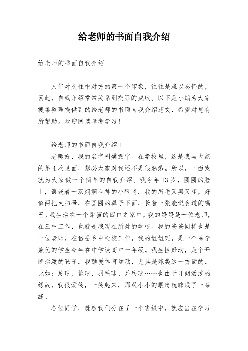 给老师的书面自我介绍