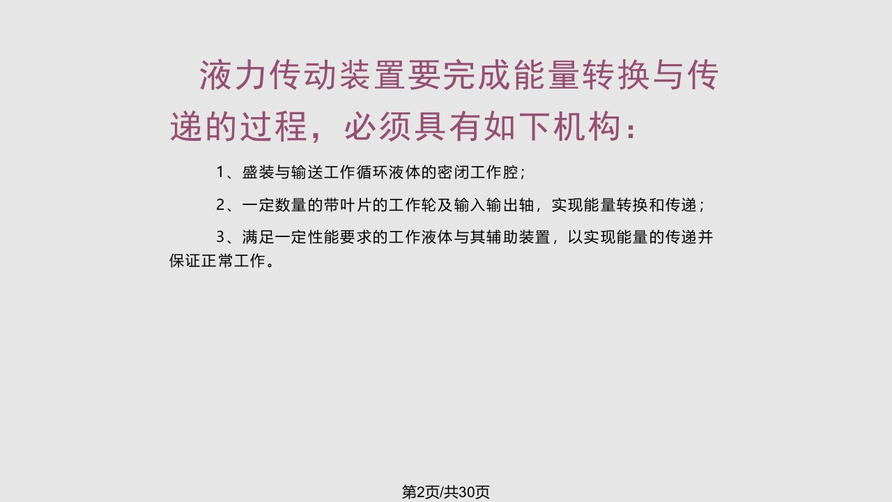 液力耦合器和液力变矩器分解