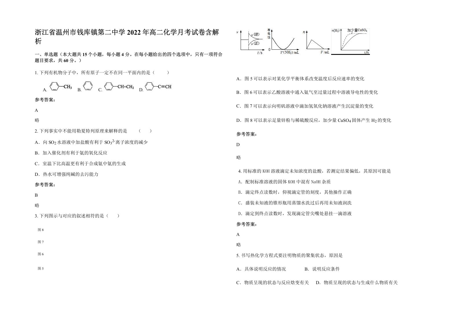 浙江省温州市钱库镇第二中学2022年高二化学月考试卷含解析