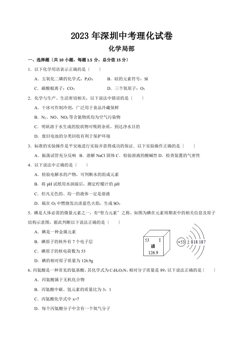 2023年深圳中考理化试卷