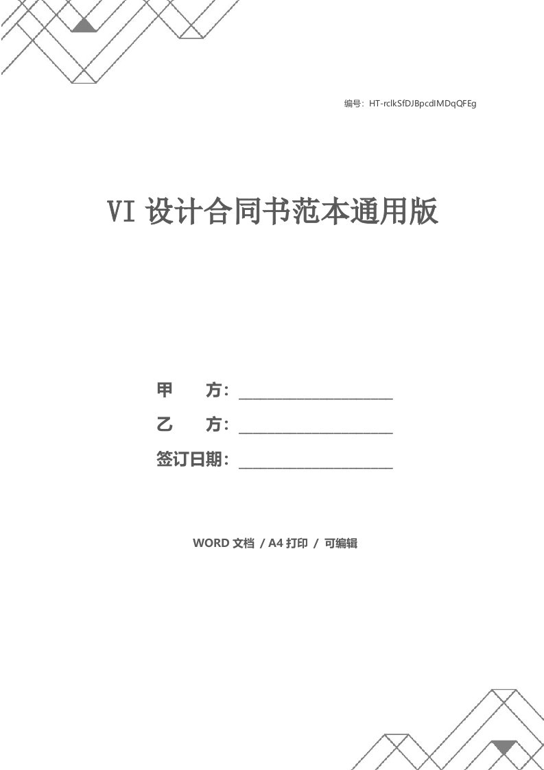 VI设计合同书范本通用版