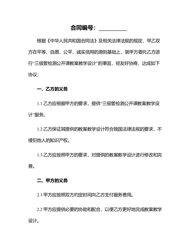 三极管检测公开课教案教学设计