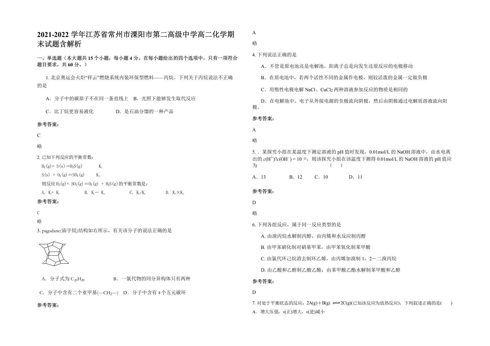 2021-2022学年江苏省常州市溧阳市第二高级中学高二化学期末试题含解析