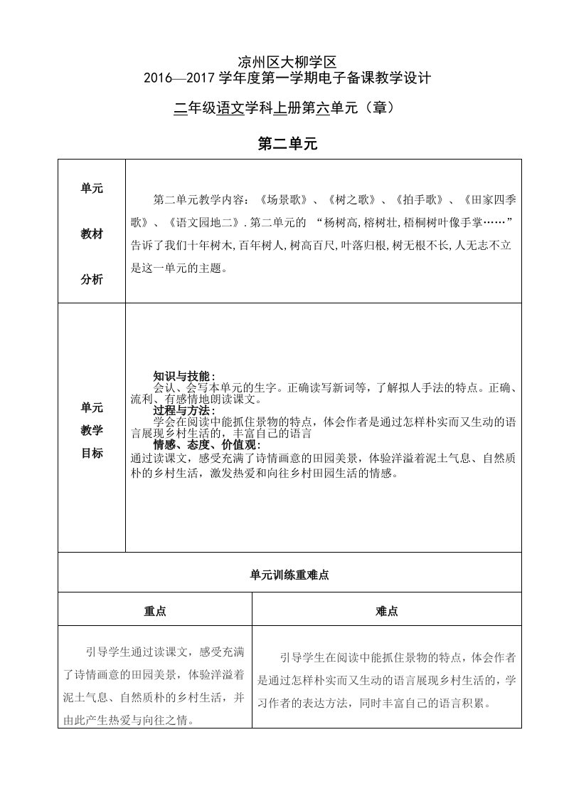 二年级语文上册第二单元