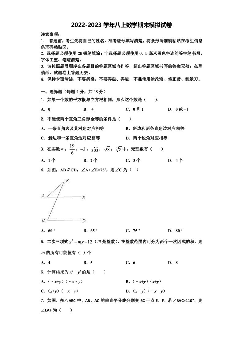 江西省上饶市广丰区2022年八年级数学第一学期期末质量跟踪监视模拟试题含解析