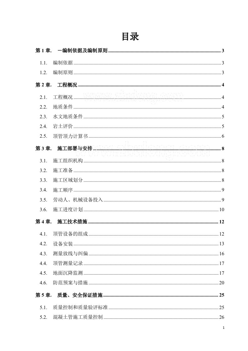 市政工程污水管道顶管施工方案_secret