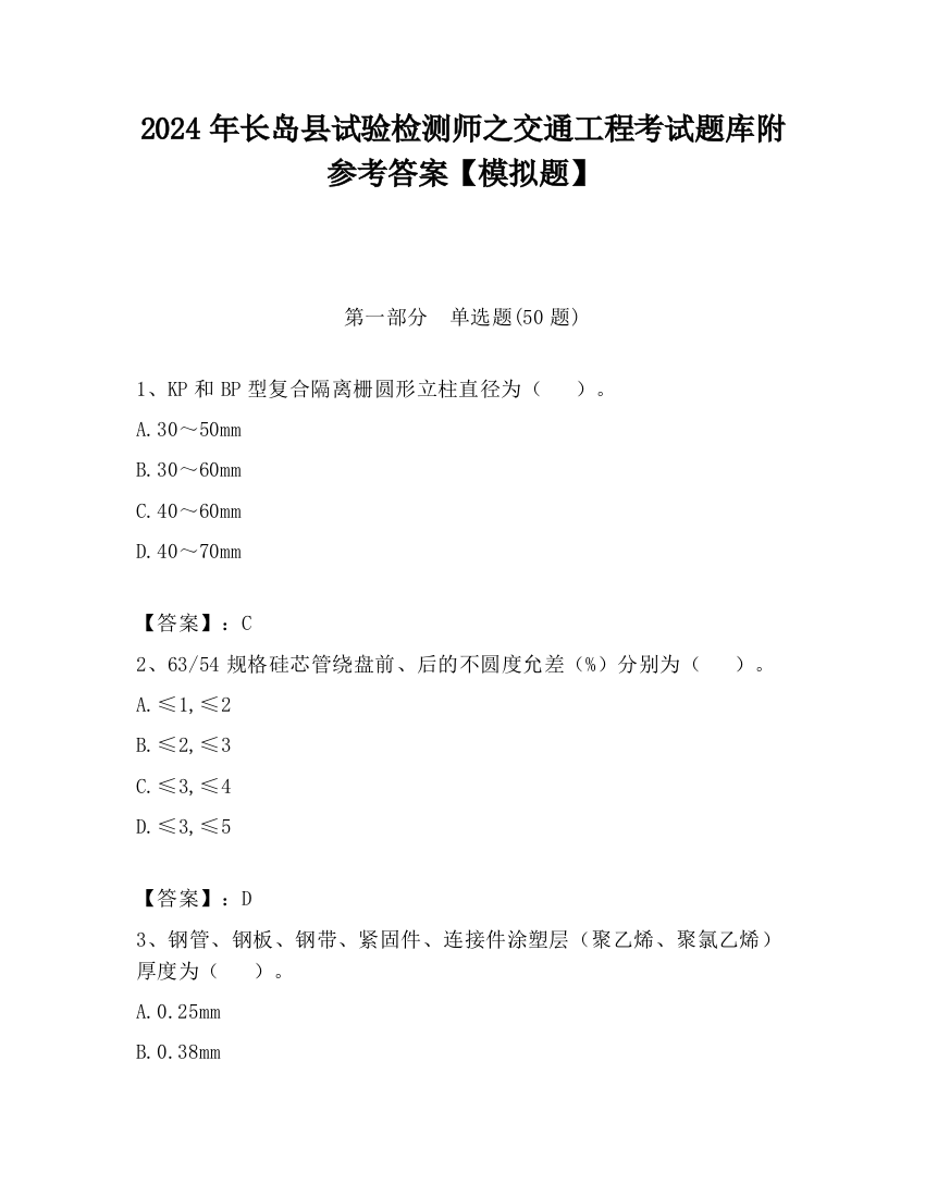 2024年长岛县试验检测师之交通工程考试题库附参考答案【模拟题】