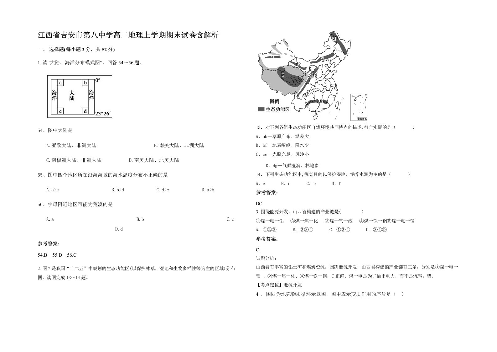 江西省吉安市第八中学高二地理上学期期末试卷含解析