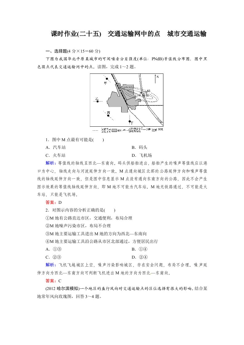 高考地理一轮复习知能达标训练：25交通运输网中的点（试题+答案+解析，7页）