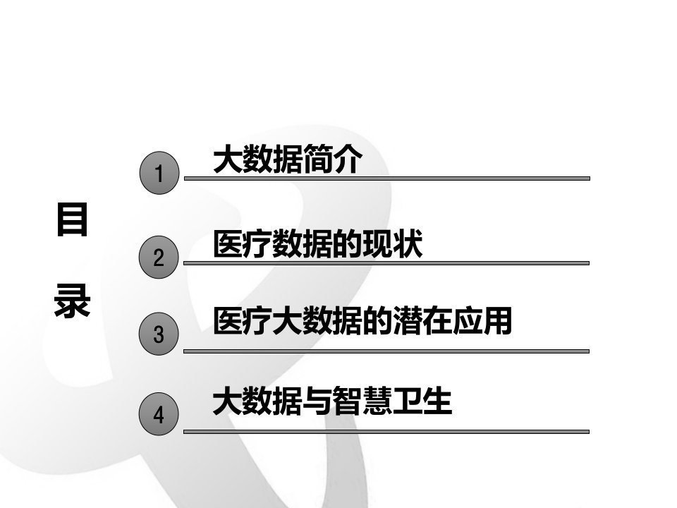 最新大数据在医疗行业应用ppt课件教学课件