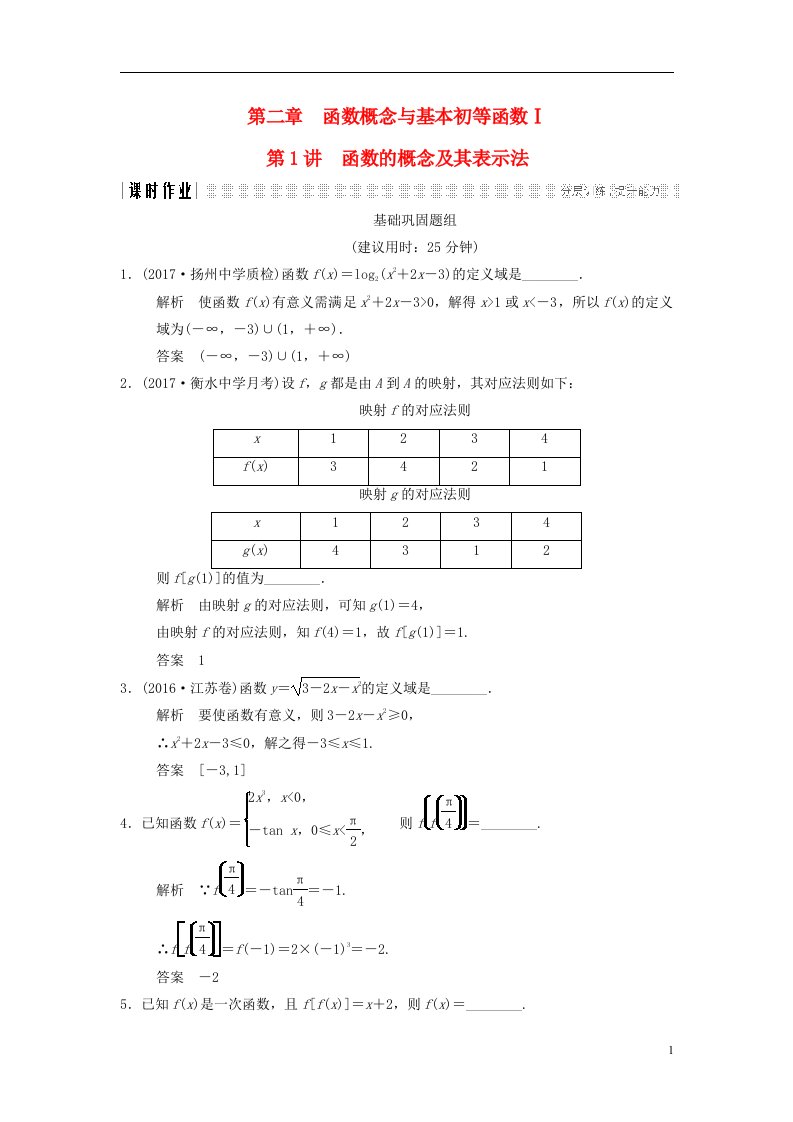 高考数学一轮复习