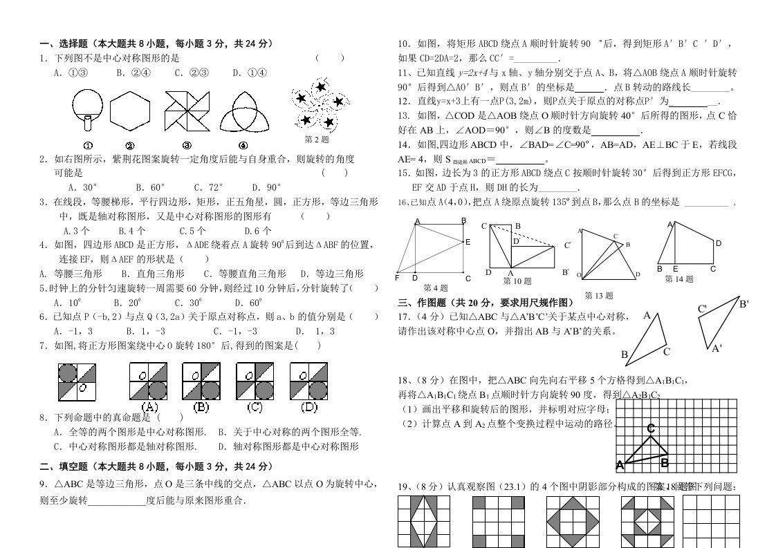 九年级数学上册旋转测试卷