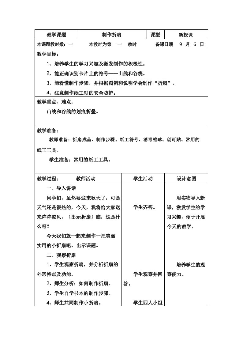 【精品】三年级综合实践活动教案_制作折扇_全国通用