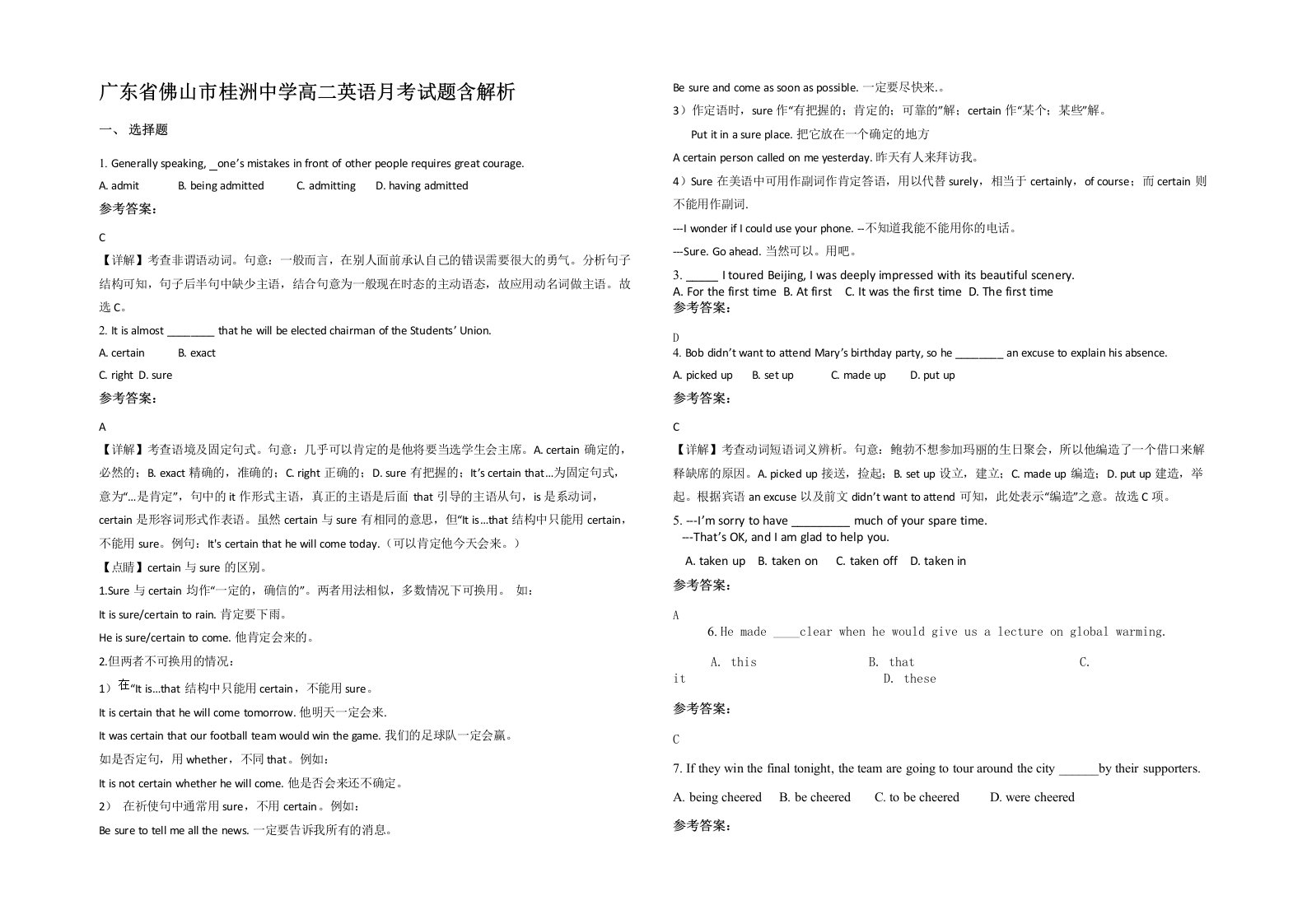 广东省佛山市桂洲中学高二英语月考试题含解析