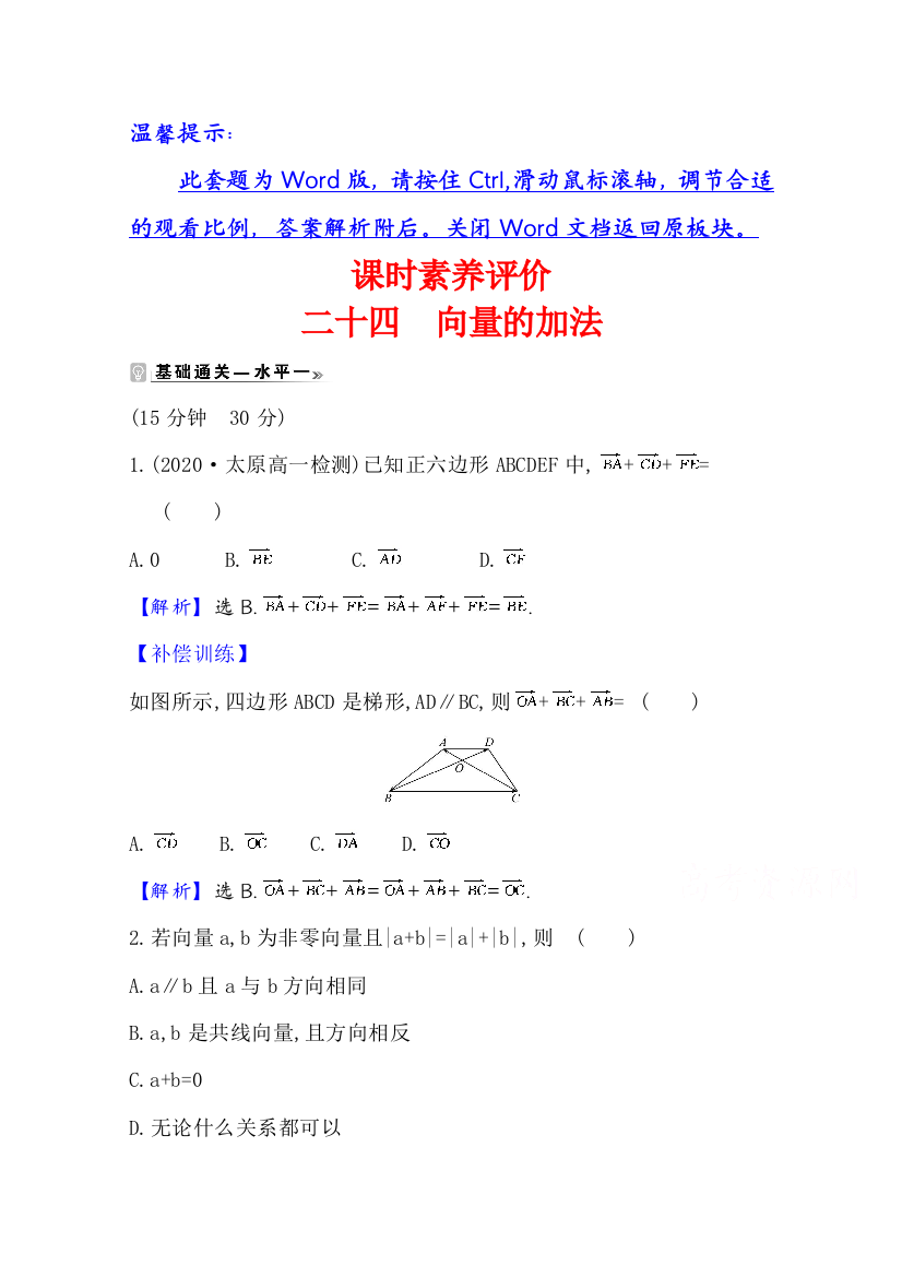 2020-2021学年新教材数学人教B版必修第二册课时素养评价