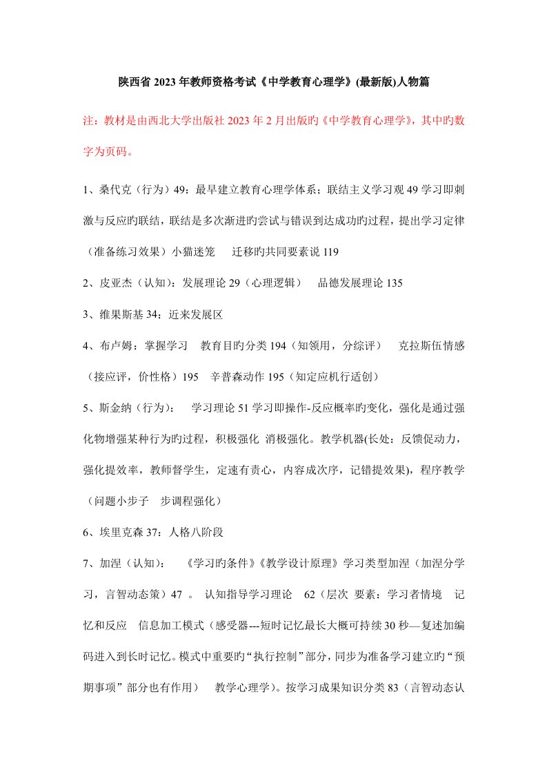 2023年精简陕西省教师资格考试中学教育心理学最新版复习资料