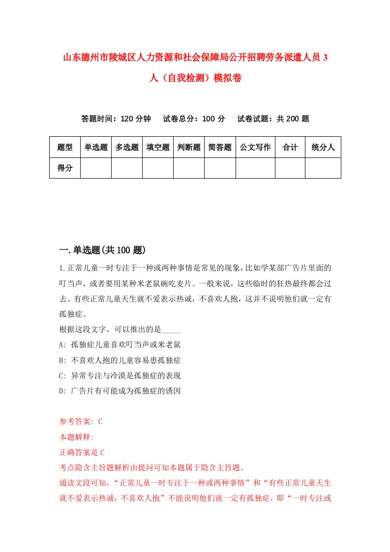 山东德州市陵城区人力资源和社会保障局公开招聘劳务派遣人员3人自我检测模拟卷第9版