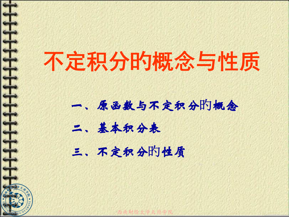 不定积分的概念与性质市公开课一等奖市赛课金奖课件