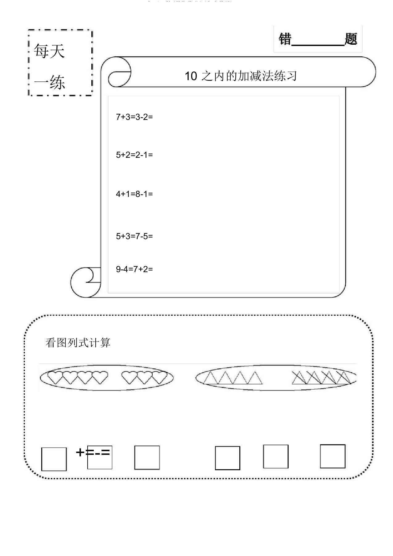 每日一练(暑假作业)(中班数学)