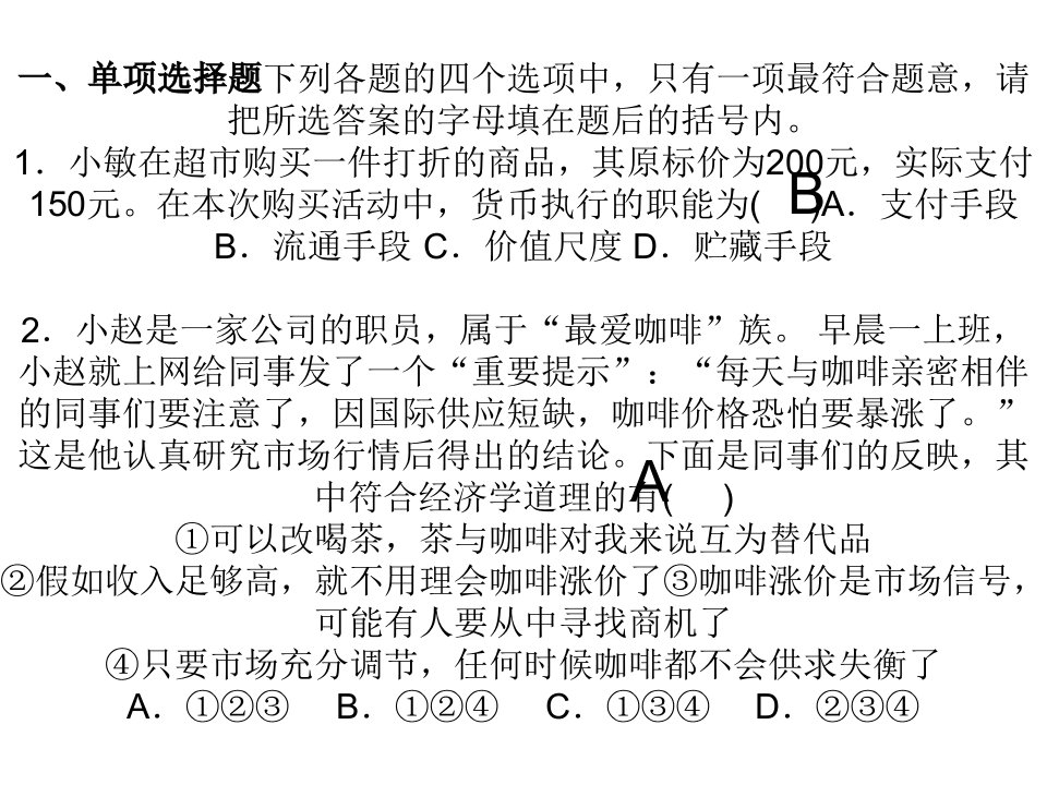 经济生活期中测试