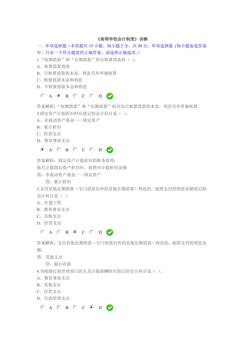 2015会计继续教育《高等学校会计制度》讲解